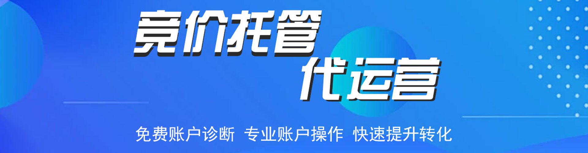 长子信息流代运营